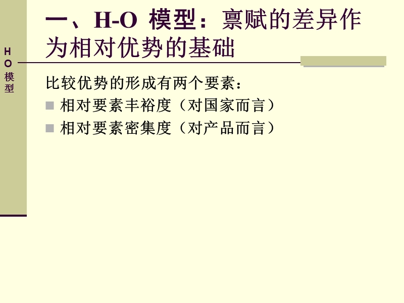 chapter-2-h-o-模型.ppt_第2页