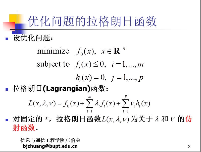 04凸优化理论与应用对偶问题.ppt_第2页