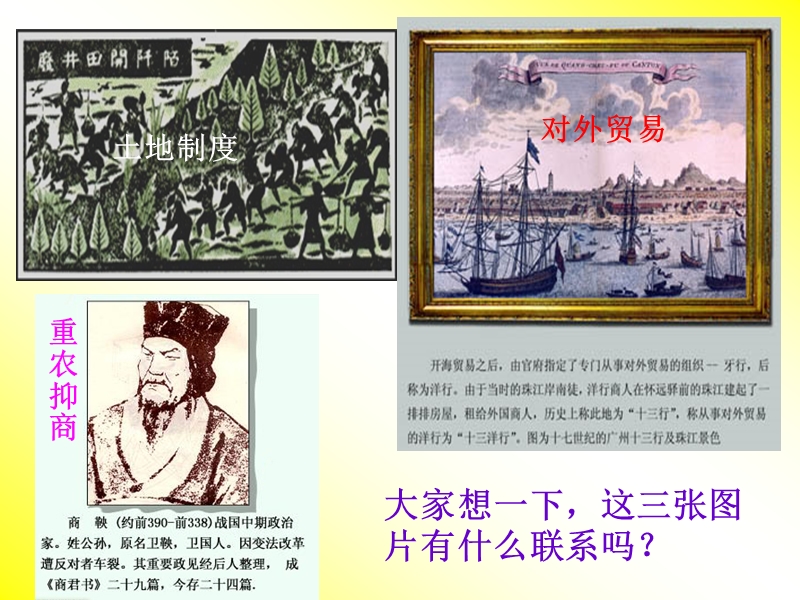 4古代经济政策.ppt_第2页