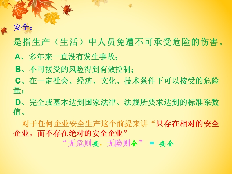 安全培训讲义(5).ppt_第3页