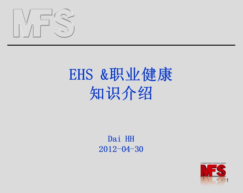 ehs培训讲义-职业健康.ppt_第1页