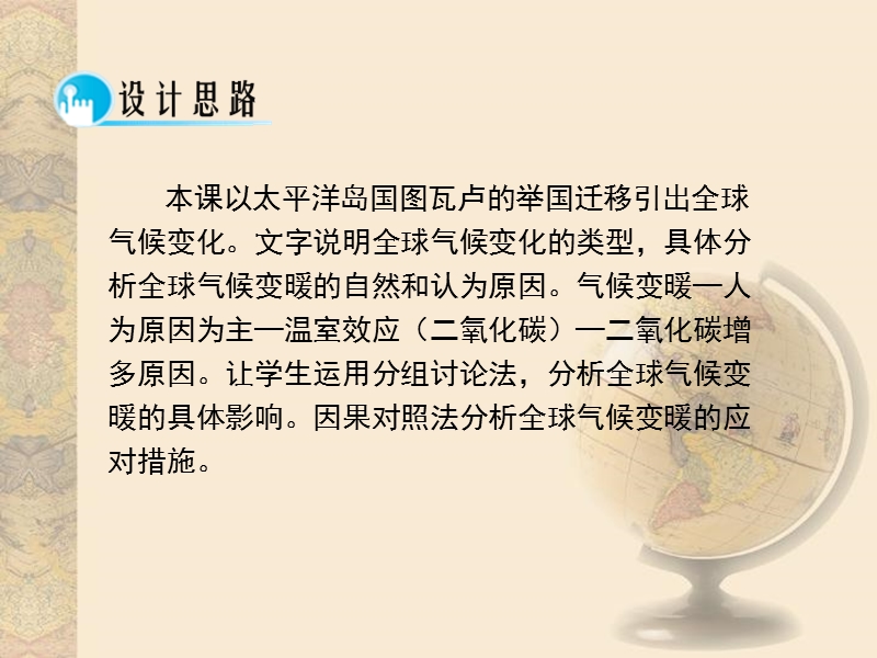 【多彩课堂】高中人教版地理必修一课件第二章第四节全球气候变化.ppt_第2页