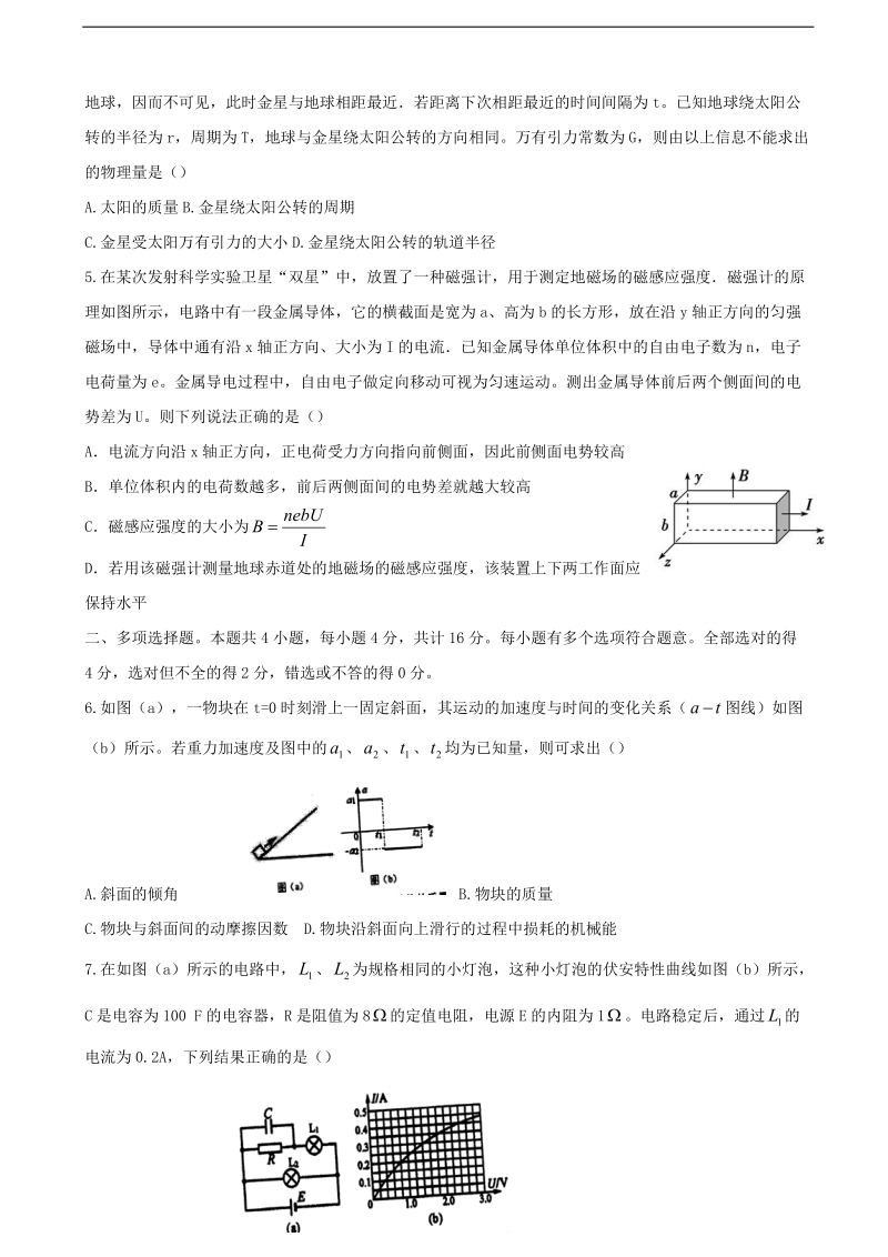 2017年江苏省泰州中学高三第四次调研考试物理试题.doc_第2页