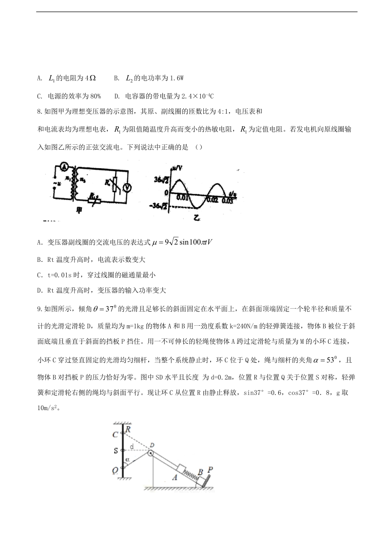 2017年江苏省泰州中学高三第四次调研考试物理试题.doc_第3页