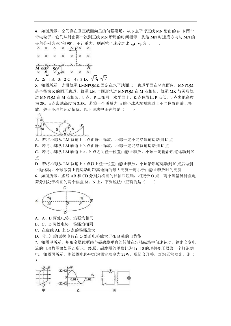 2016年陕西省西安市临潼区华清中学高考物理一模试卷（解析版）.doc_第2页