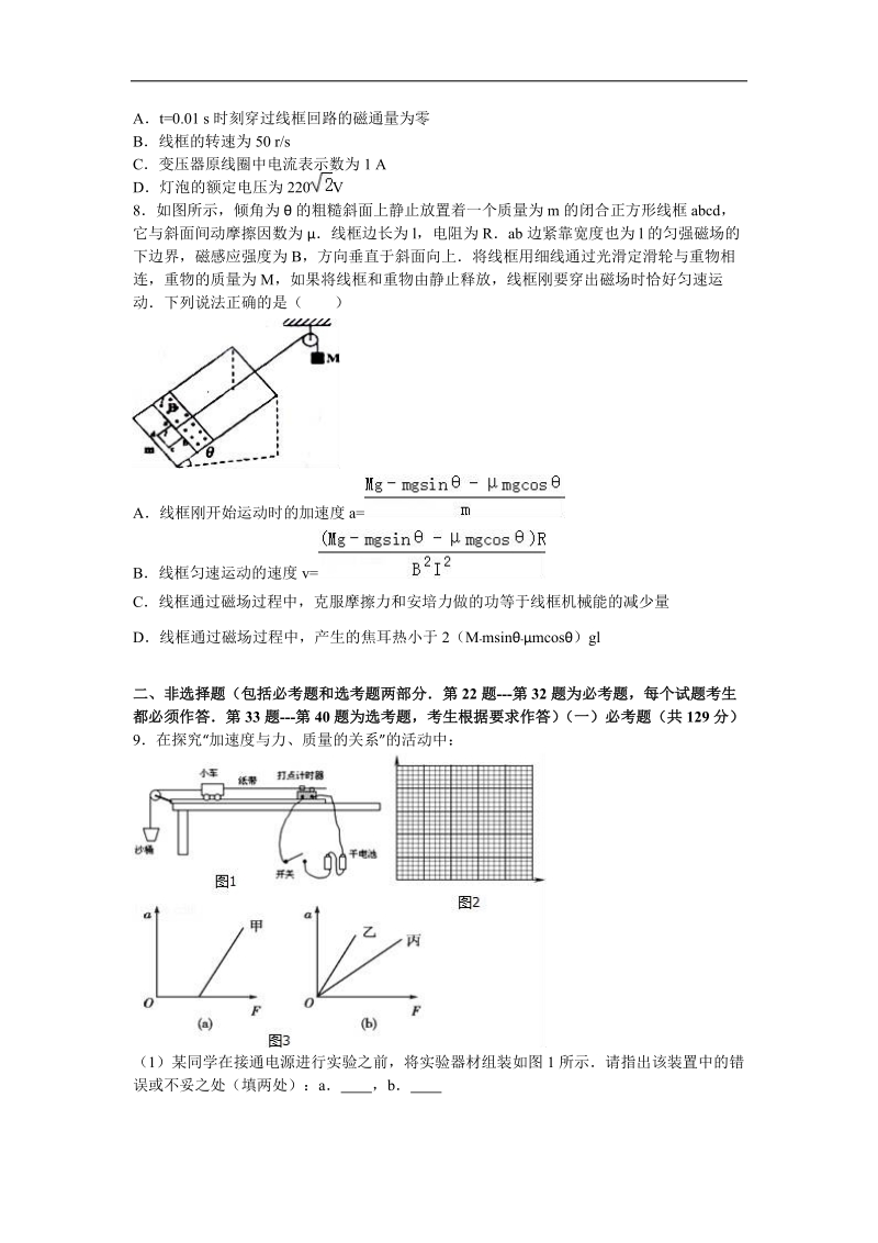 2016年陕西省西安市临潼区华清中学高考物理一模试卷（解析版）.doc_第3页