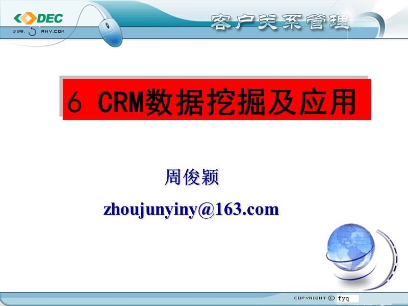 crm数据挖掘及应用.ppt_第1页