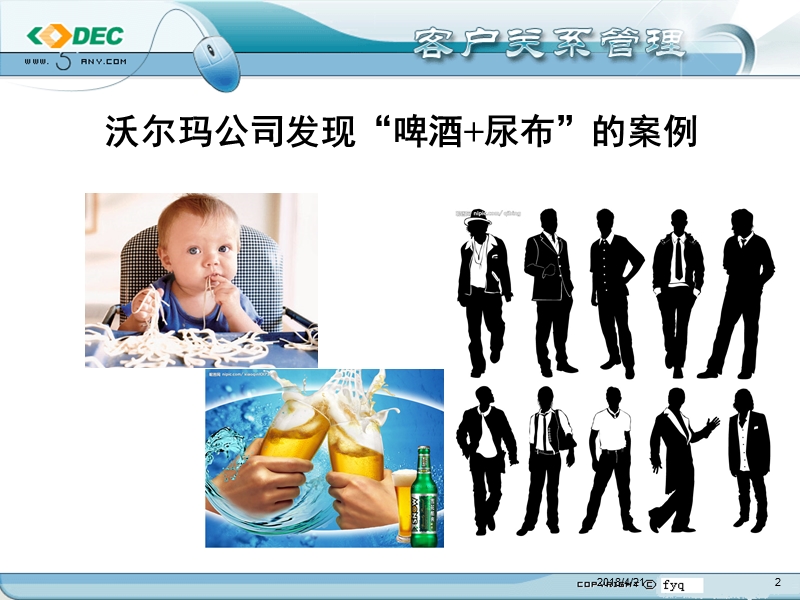 crm数据挖掘及应用.ppt_第2页