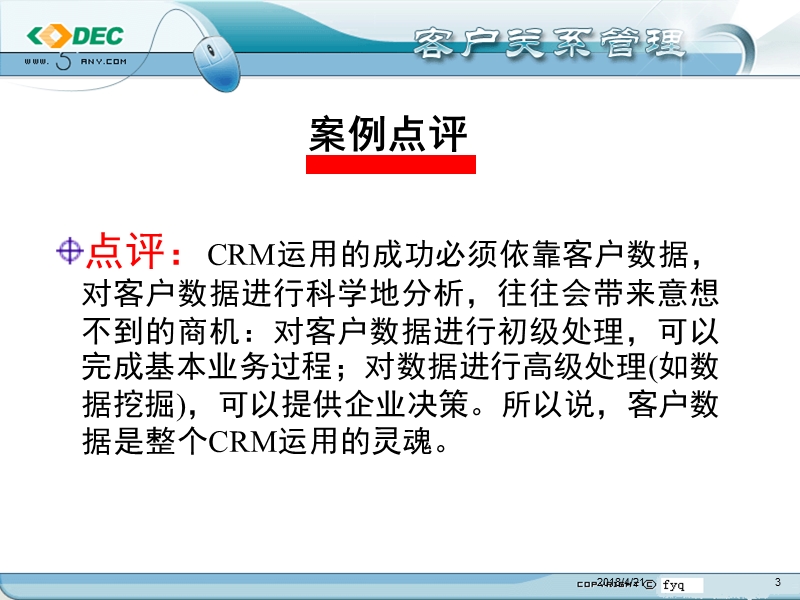 crm数据挖掘及应用.ppt_第3页