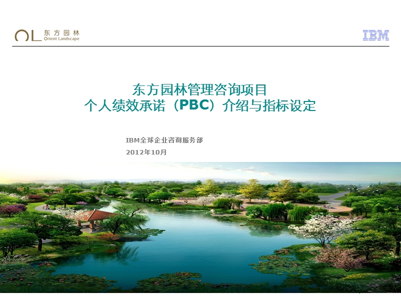 个人pbc指标设定培训材料.pptx_第1页