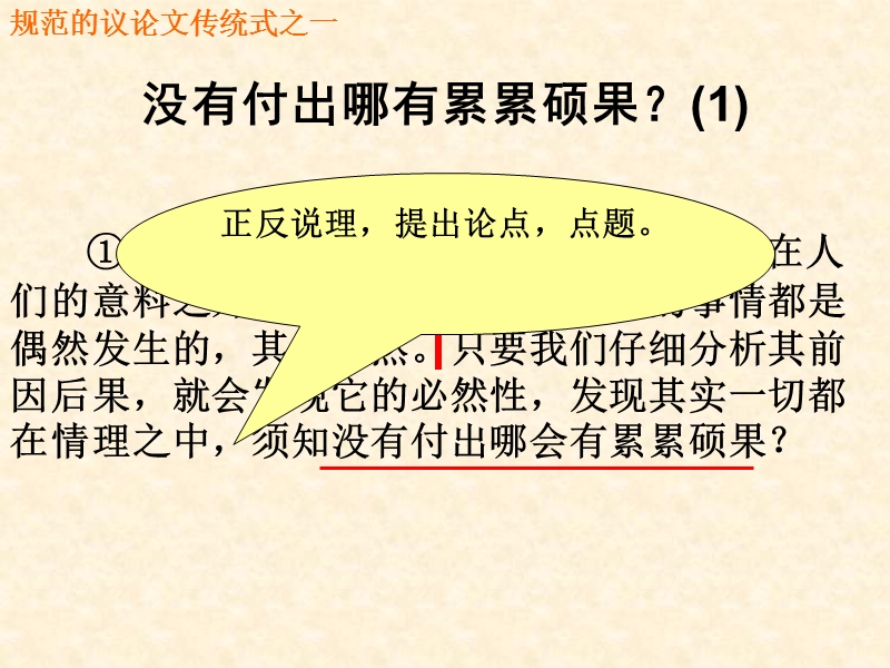 高考作文得高分的几种模式.ppt_第3页