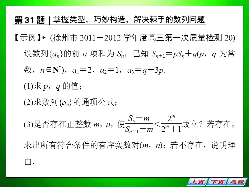 【拿高分-选好题第二波】高中新课程数学(苏教)二轮复习精选第二部分--90分解答题大冲关.ppt_第2页