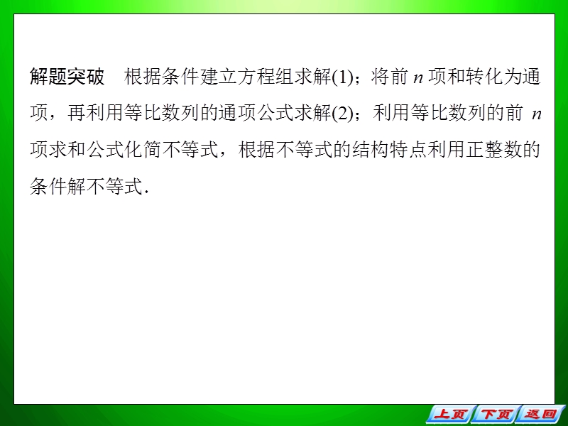 【拿高分-选好题第二波】高中新课程数学(苏教)二轮复习精选第二部分--90分解答题大冲关.ppt_第3页