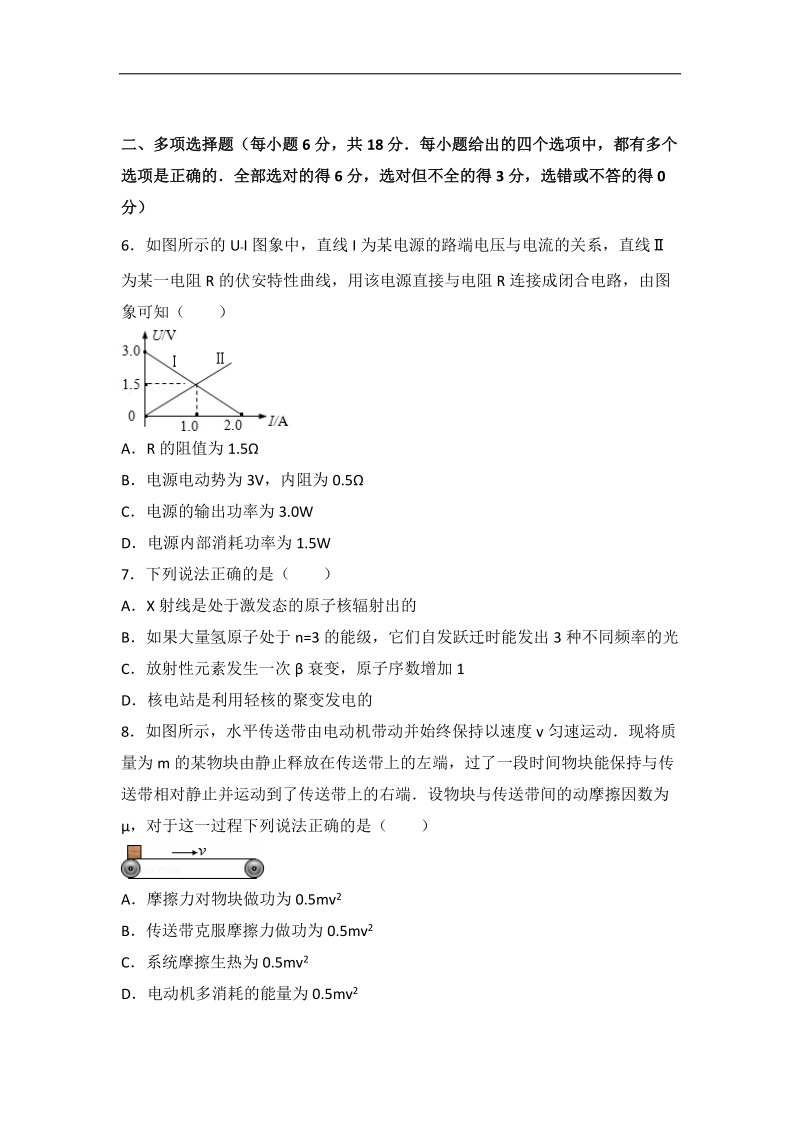 2016年天津市河北区高考物理三模试卷（解析版）.doc_第3页