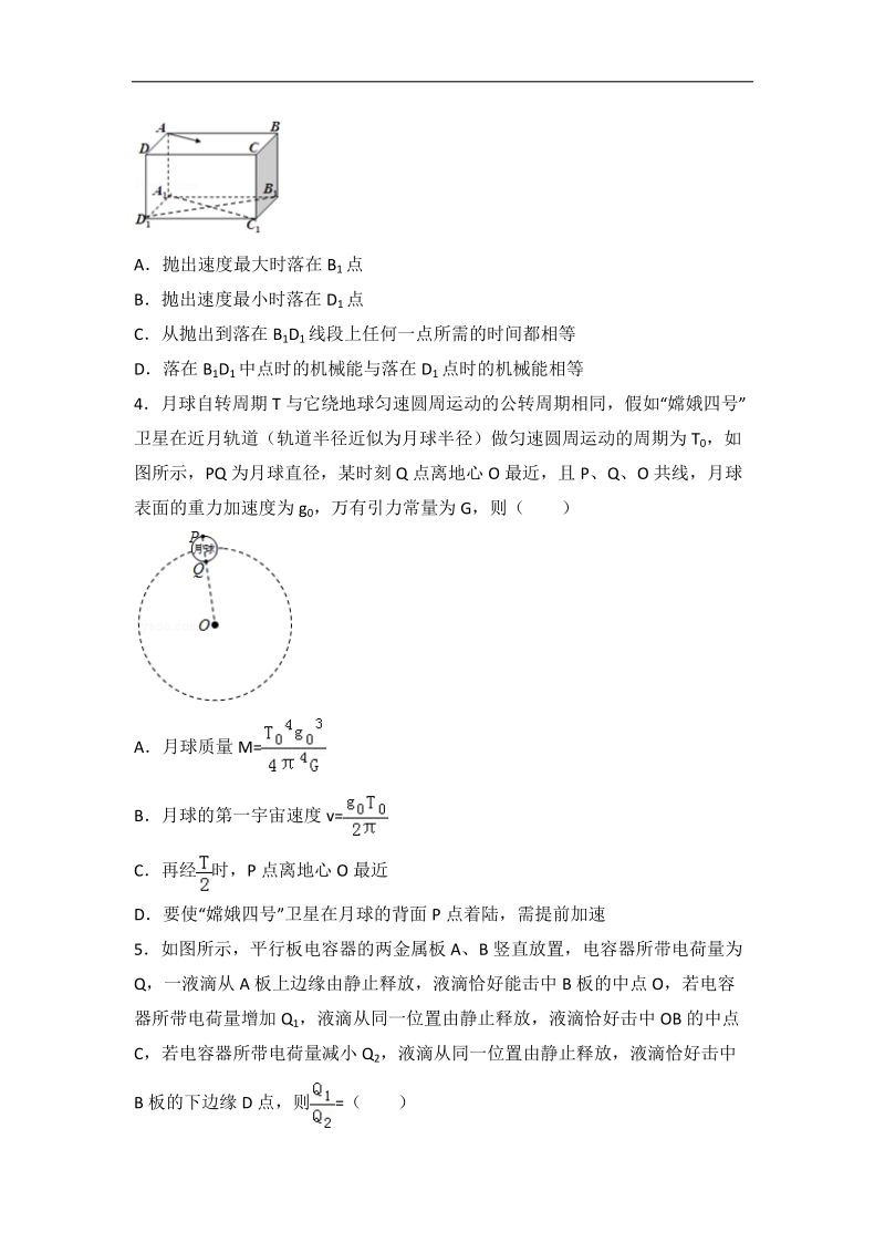 2017年江西省新余四中、宜春中学联考高考物理模拟试卷（2月份）（解析版）.doc_第2页