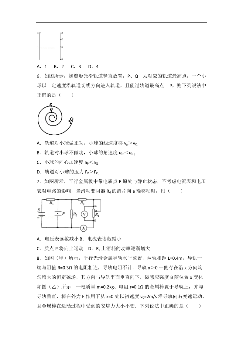 2017年江西省新余四中、宜春中学联考高考物理模拟试卷（2月份）（解析版）.doc_第3页