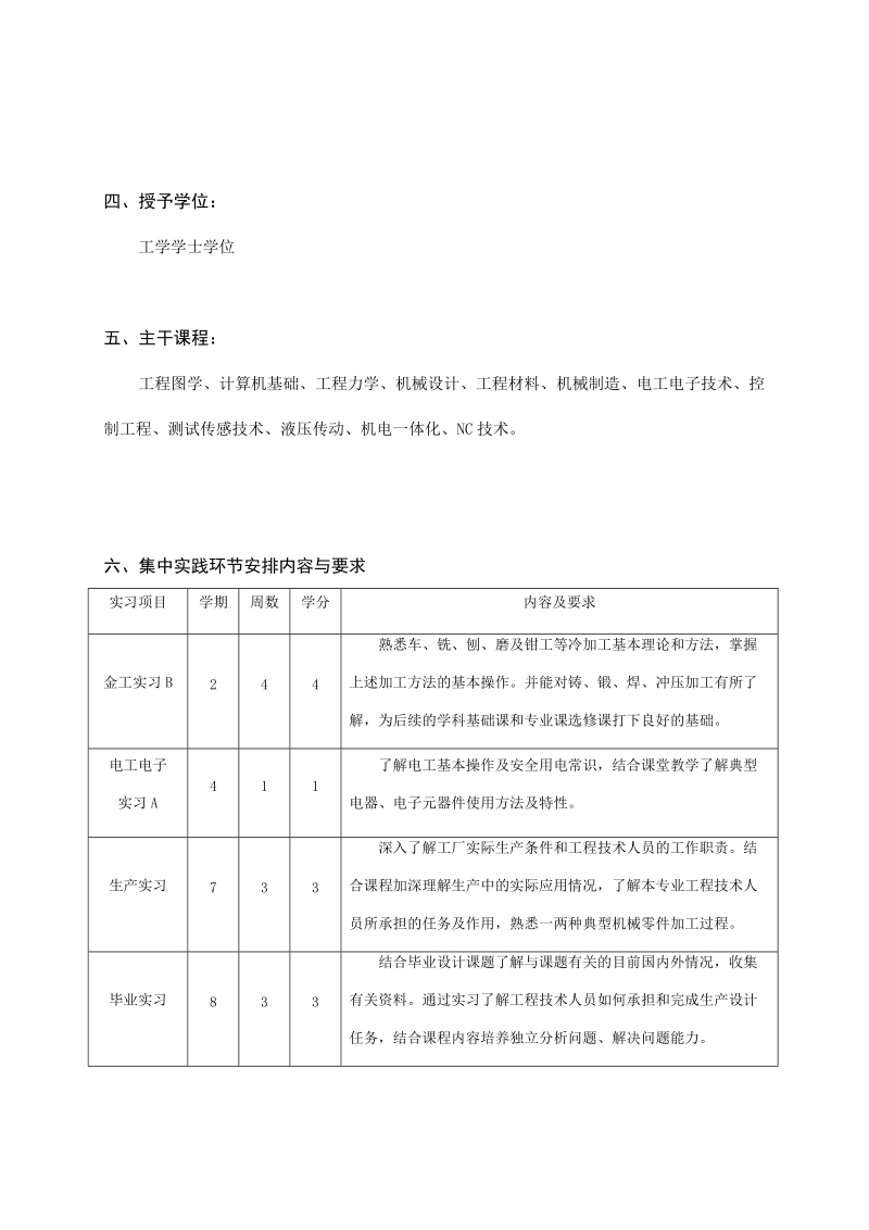 机械工程及自动化.doc_第3页