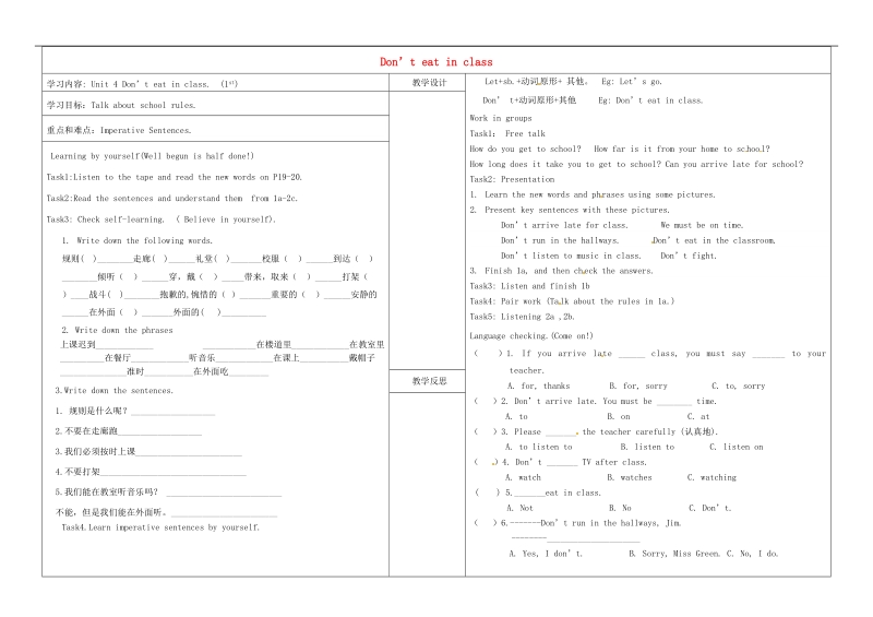 山西省灵石县第二中学2018年七年级英语下册unit 4 don’t eat in class period 1学案 人教新目标版.doc_第1页