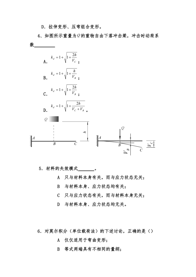 材料力学期末考试卷.doc_第2页