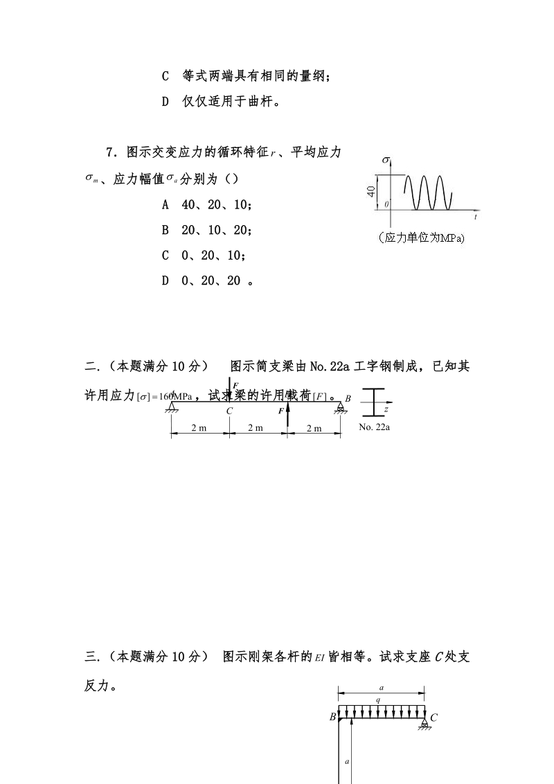 材料力学期末考试卷.doc_第3页