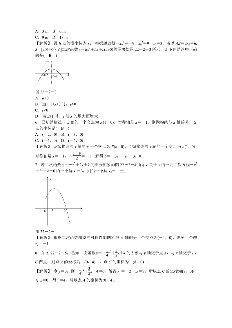 九年级数学上册22.2+二次函数与一元二次方程同步测试+新人教版.pdf_第2页