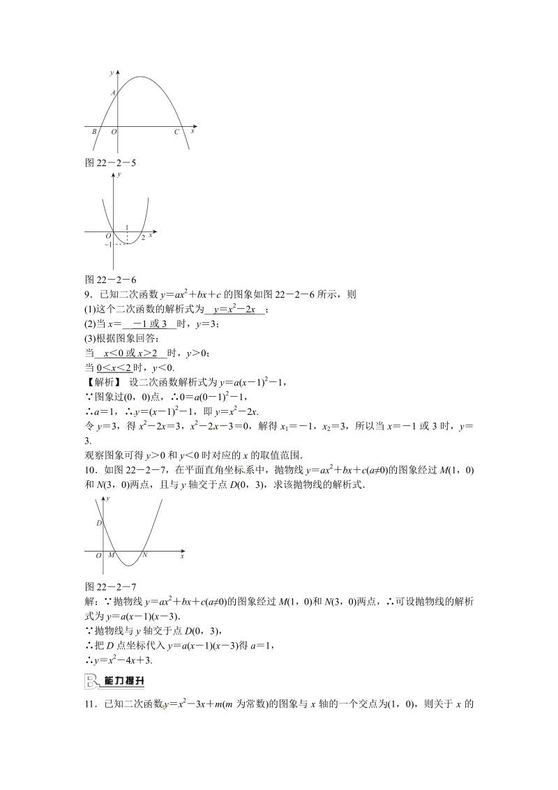 九年级数学上册22.2+二次函数与一元二次方程同步测试+新人教版.pdf_第3页