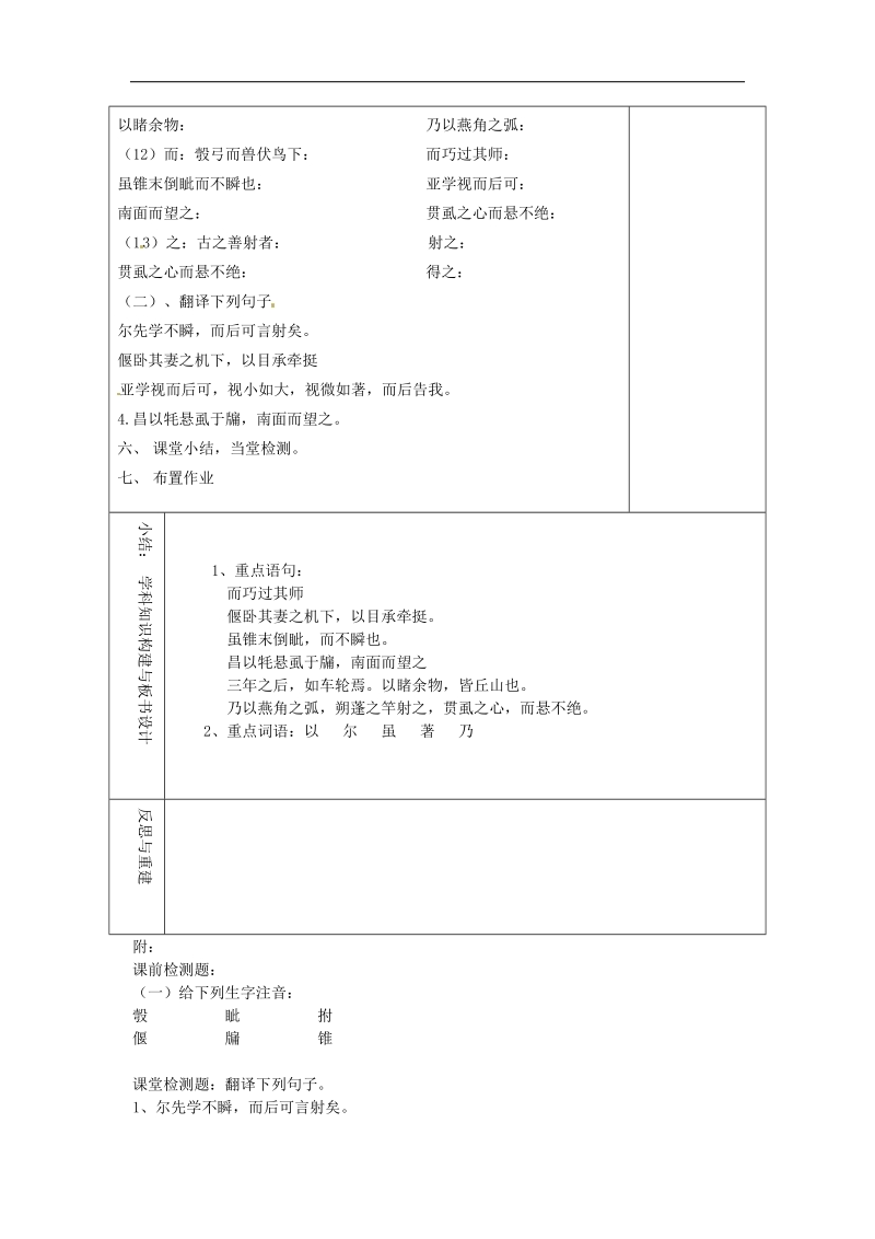 山东省淄博市临淄区第八中学2018年七年级语文上册《第18课 纪昌学射》教案2 鲁教版五四制.doc_第2页