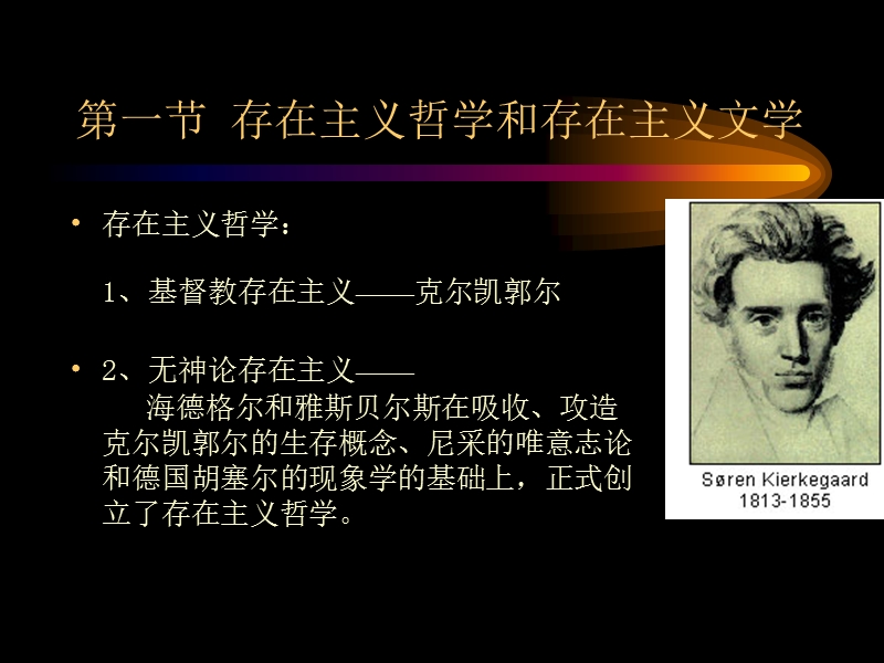 第五章-存在主义文学与萨特.ppt_第2页