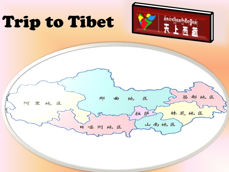 trip-to-tibet.pptx_第1页