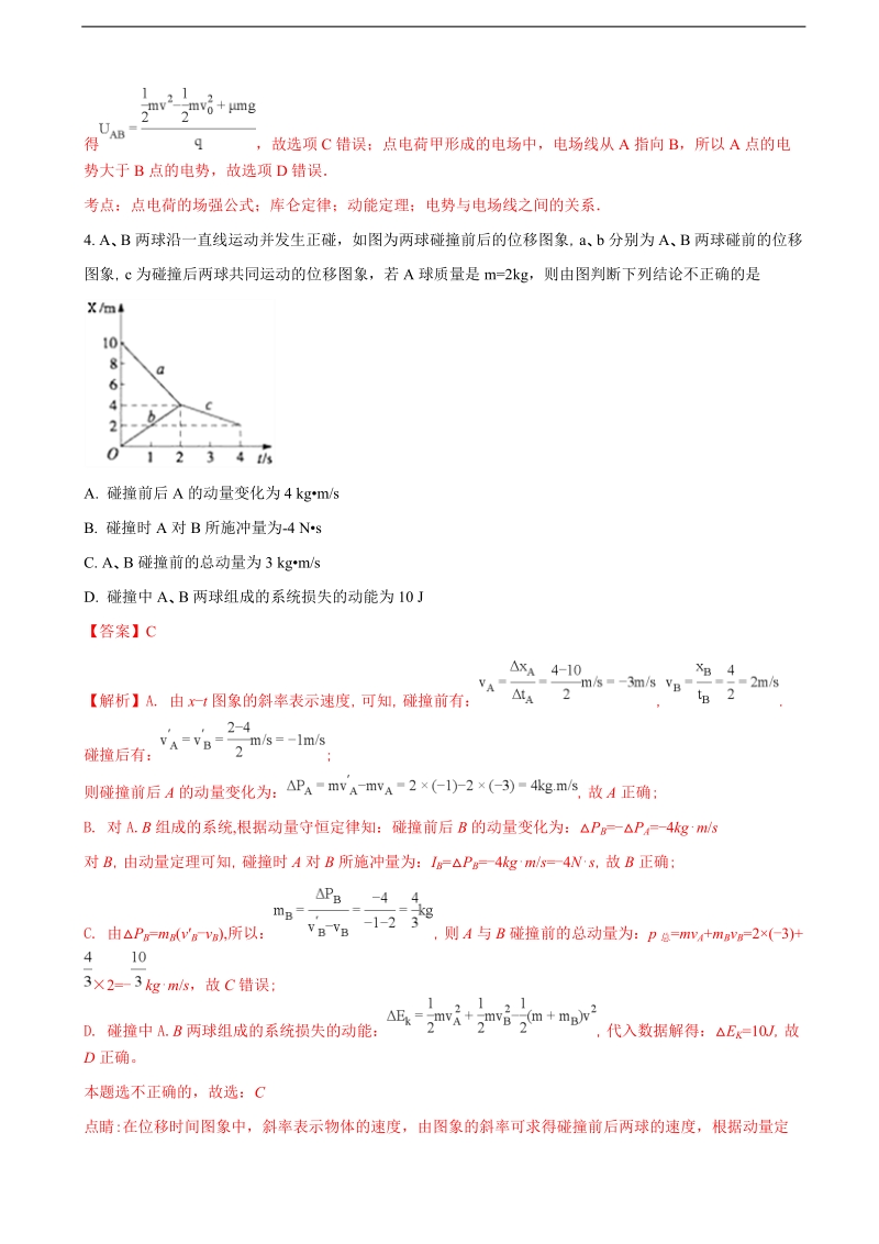 2018年湖北省宜昌市第一中学高三年级适应性训练（四）理综物理试题（解析版）.doc_第3页