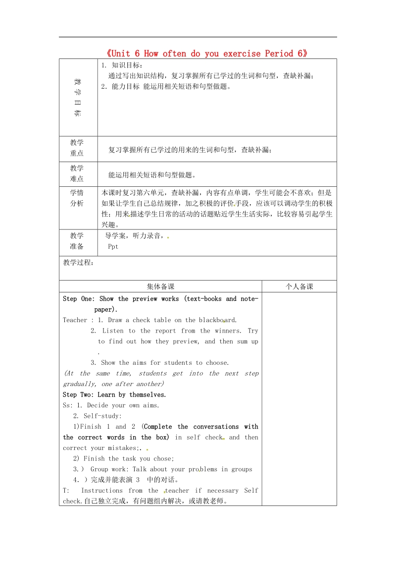 山东省淄博市临淄区第八中学2018年七年级英语上册《unit 6 how often do you exercise period 6》教案 鲁教版五四制.doc_第1页