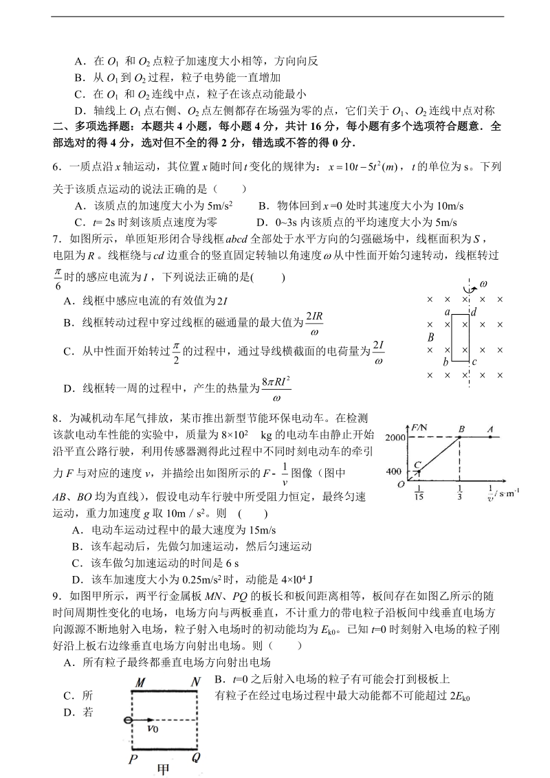 2017年江苏省前黄高级中学国际分校高三模拟考试（三）物理试题.doc_第2页