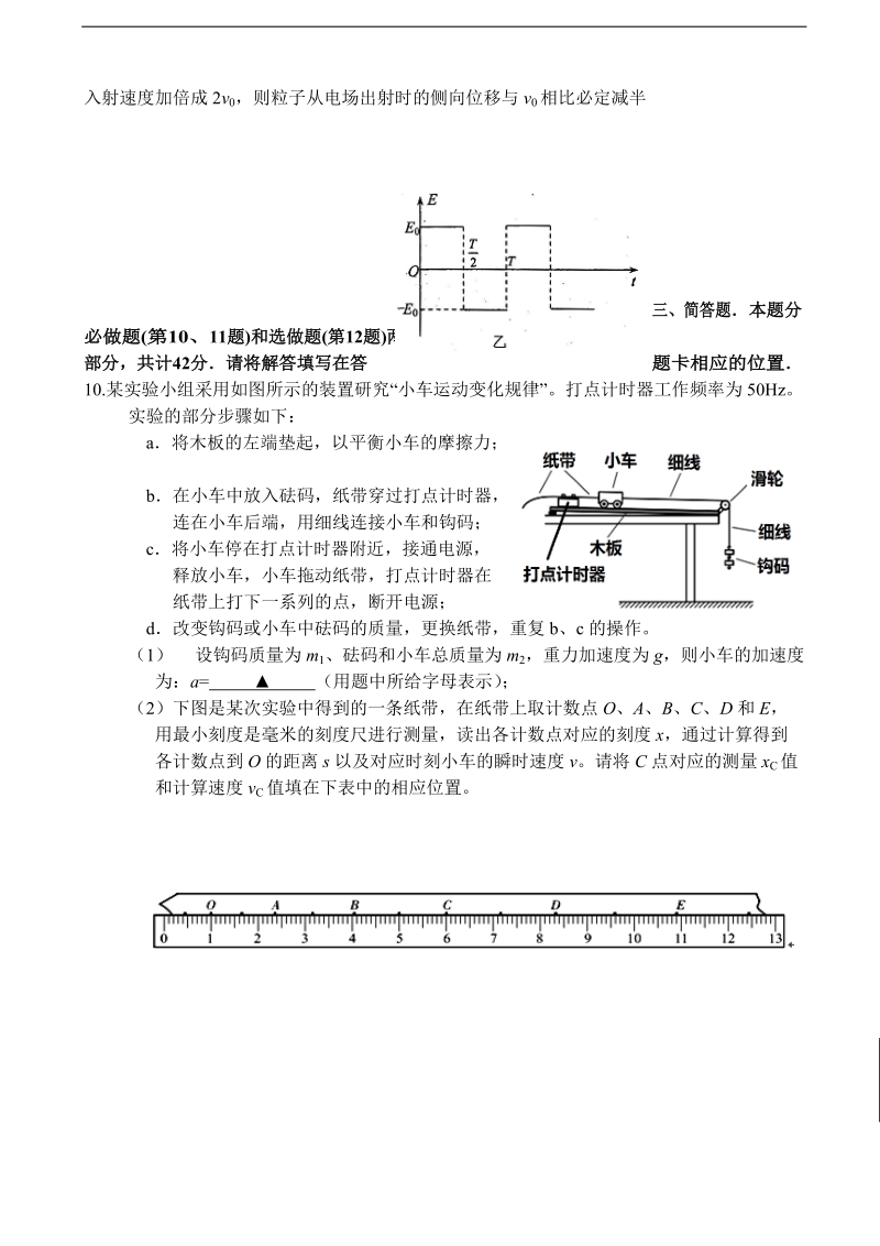 2017年江苏省前黄高级中学国际分校高三模拟考试（三）物理试题.doc_第3页