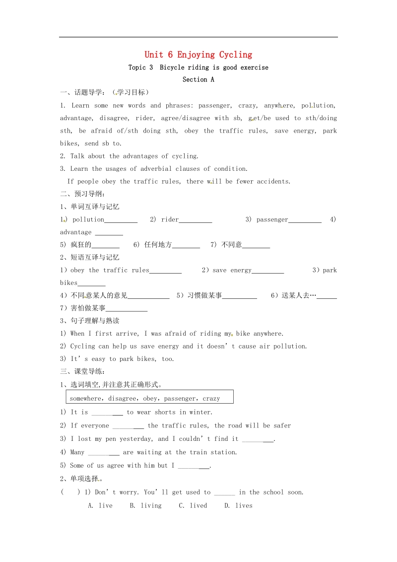 广东省河源市南开实验学校2018年八年级英语下册unit 6 topic 3 bicycle riding is good exercise section a导学案（新版）仁爱版.doc_第1页