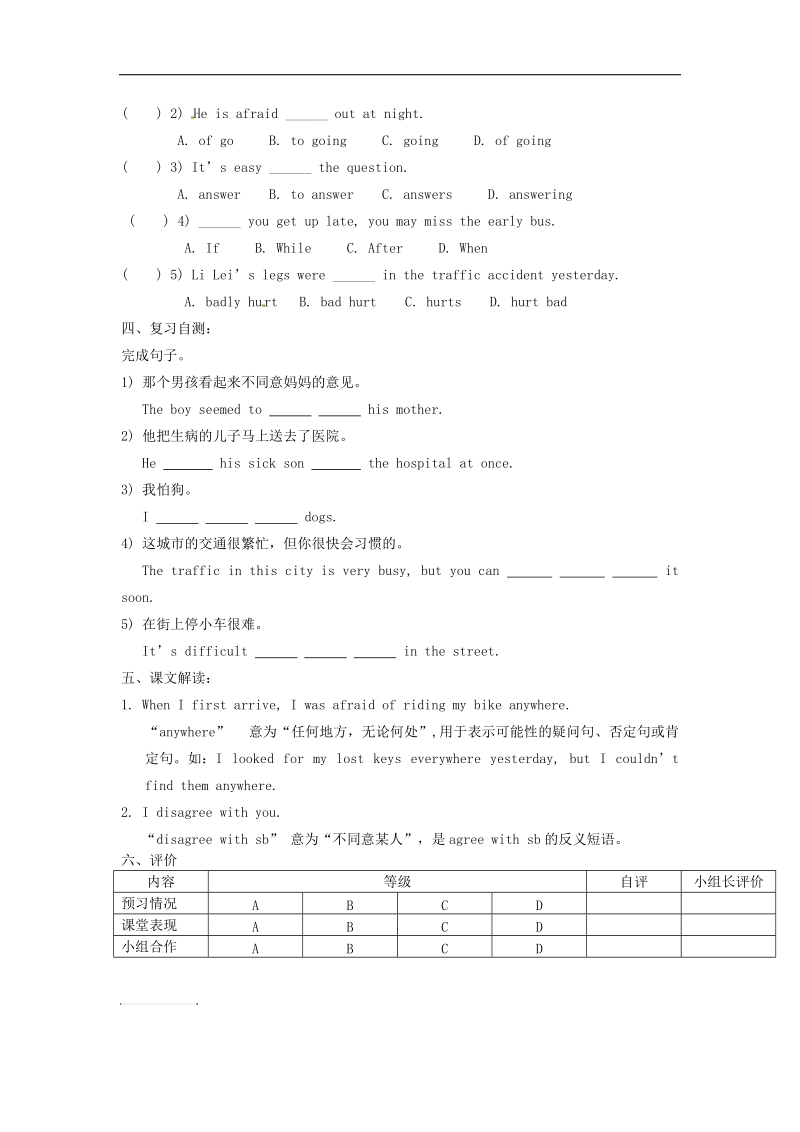 广东省河源市南开实验学校2018年八年级英语下册unit 6 topic 3 bicycle riding is good exercise section a导学案（新版）仁爱版.doc_第2页