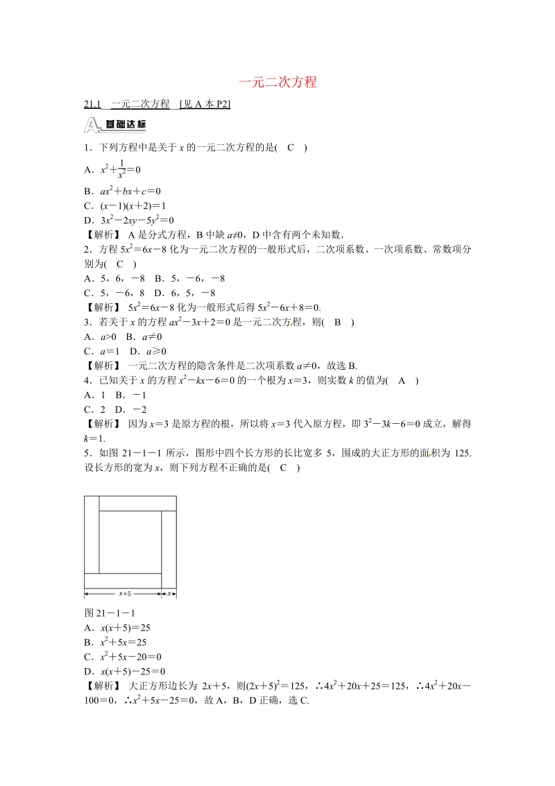 九年级数学上册21.1+一元二次方程同步测试+新人教版.pdf_第1页