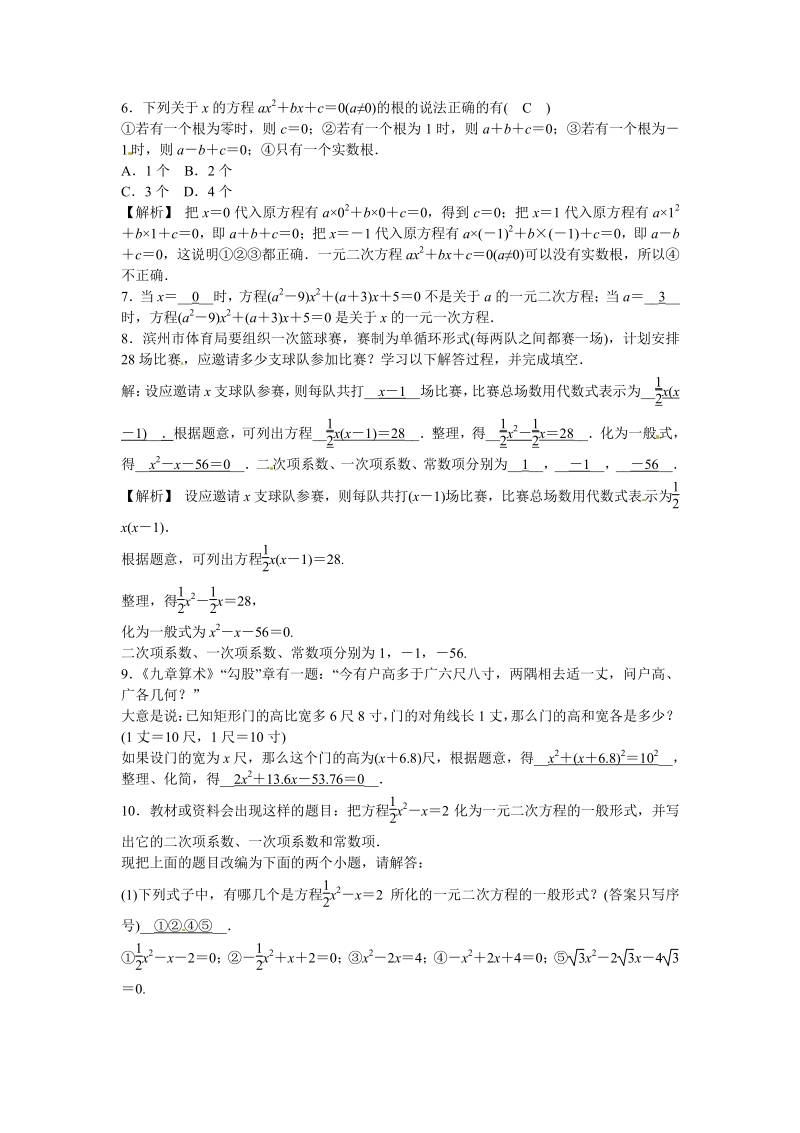 九年级数学上册21.1+一元二次方程同步测试+新人教版.pdf_第2页