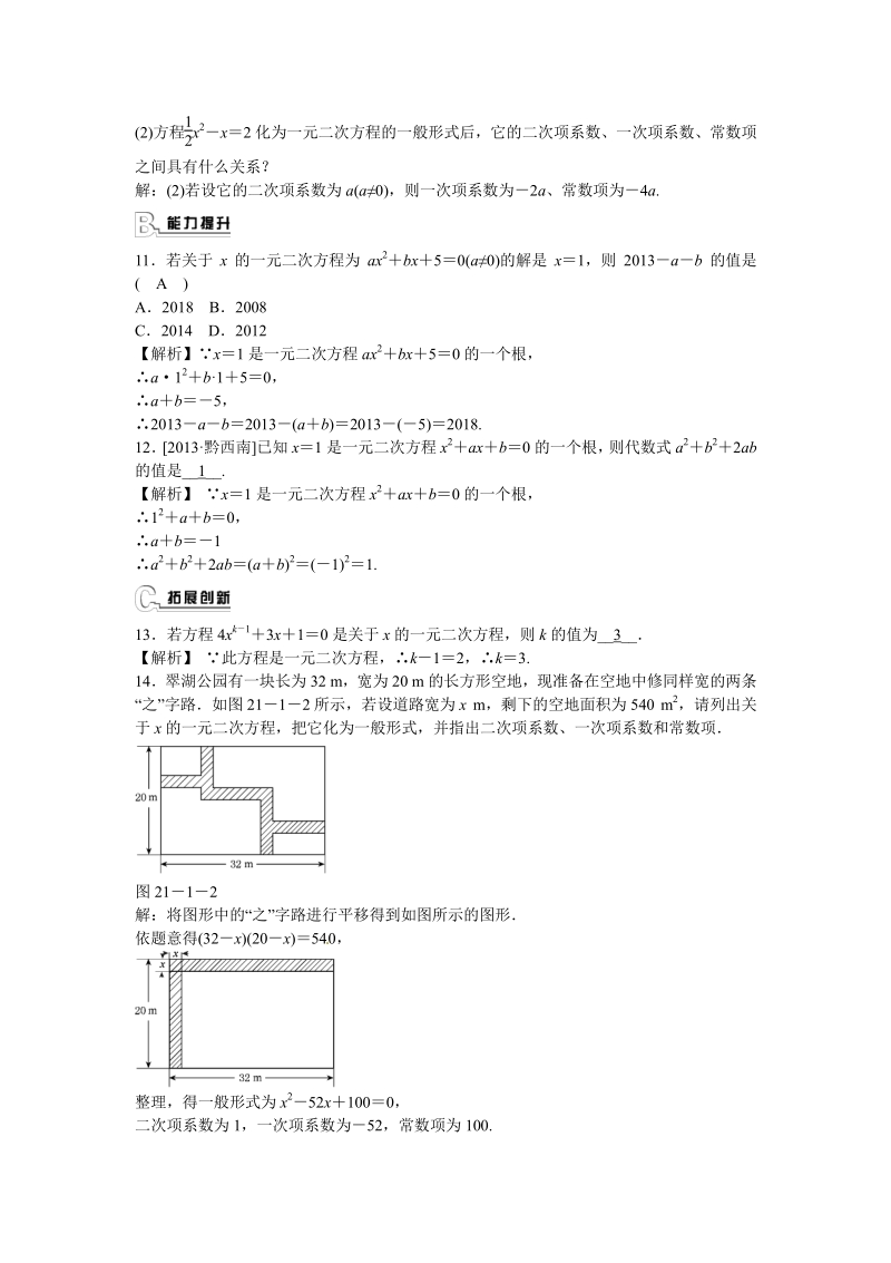 九年级数学上册21.1+一元二次方程同步测试+新人教版.pdf_第3页