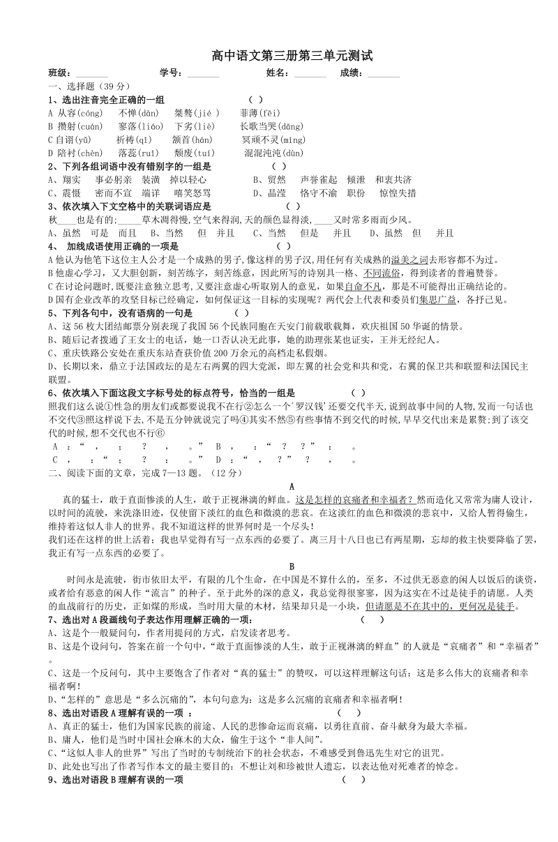 高中语文第三册第三单元测试.doc_第1页