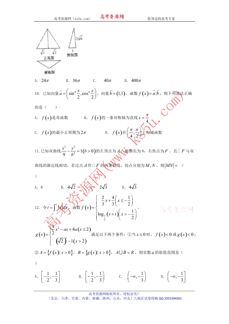 《ks5u首发》河北省保定市2018届高三下学期第一次模拟考试数学（理）试题 word版含答案.doc_第3页