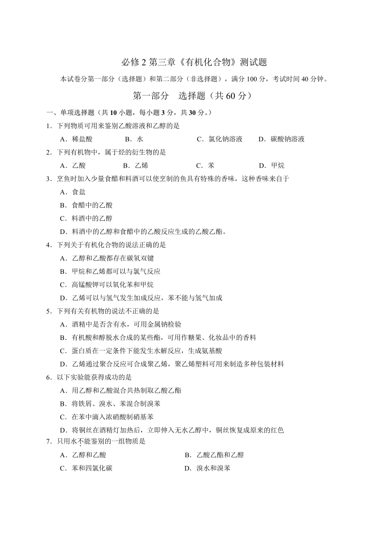 化学必修2第3章测验题A卷.pdf_第1页