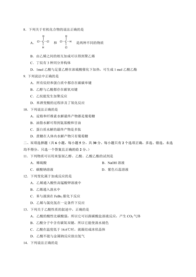 化学必修2第3章测验题A卷.pdf_第2页