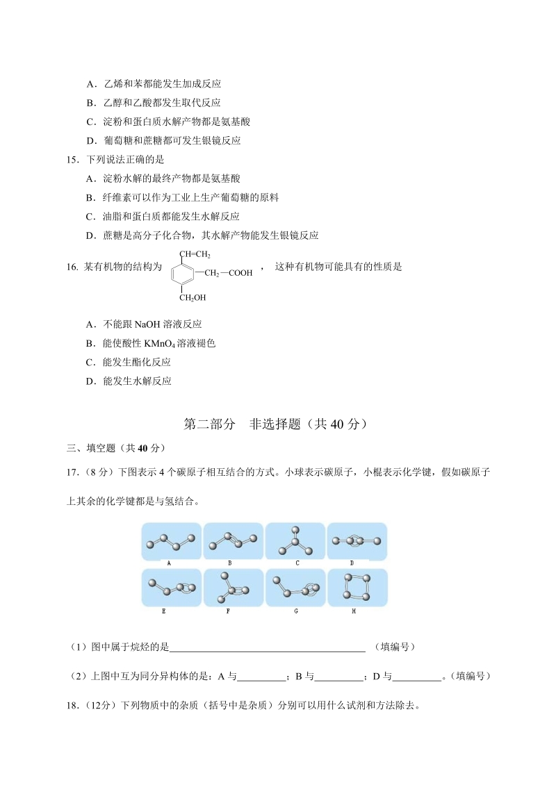 化学必修2第3章测验题A卷.pdf_第3页