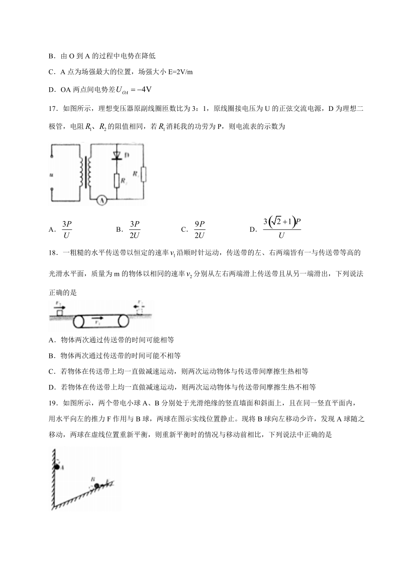 2017年河北省石家庄市第二中学高三5月联考理综物理试题.doc_第2页