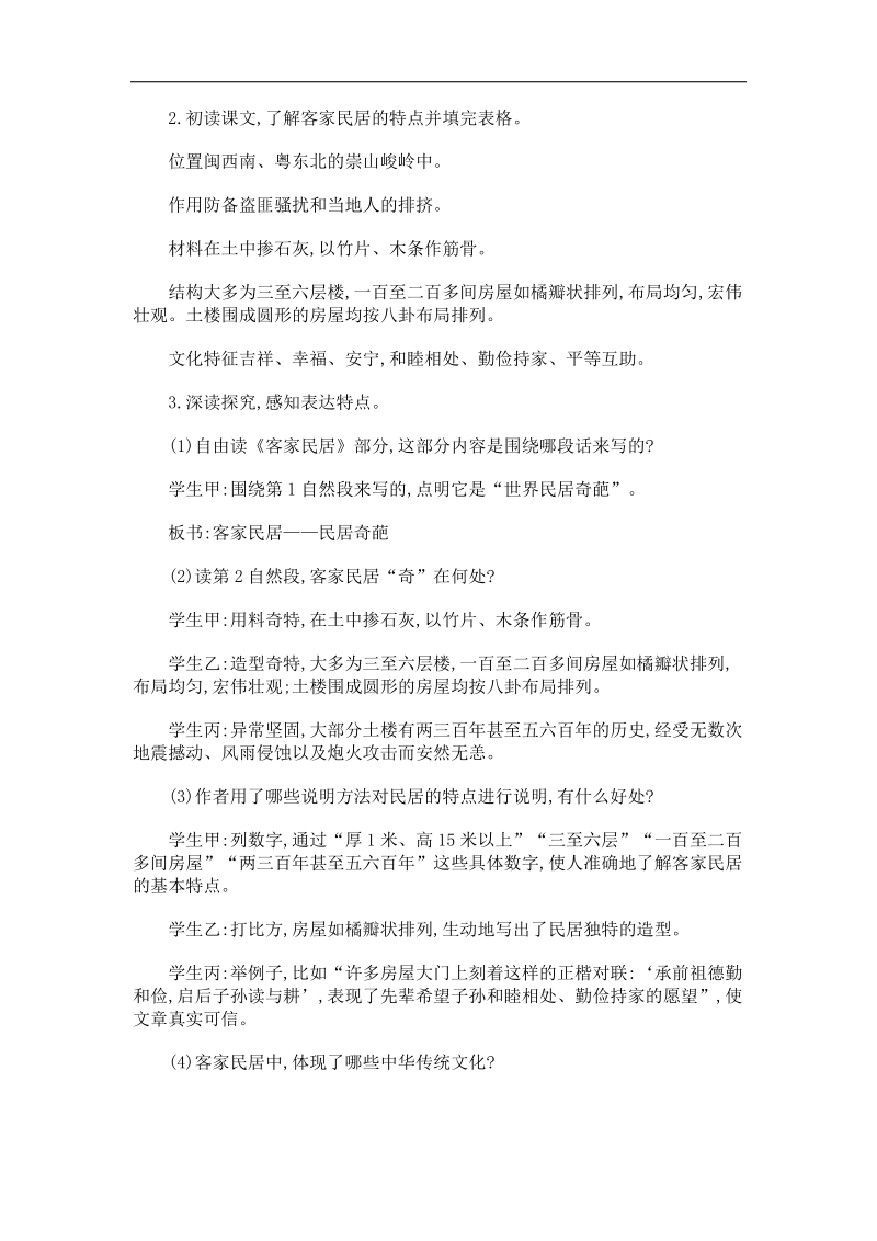 8.-各具特色的民居-教学设计-教案.docx_第2页