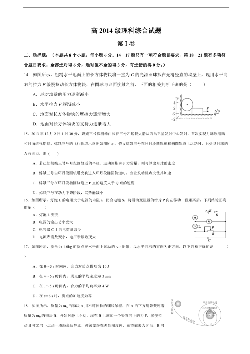 2017年四川省绵阳中学实验学校高三5月模拟理综物理试题.doc_第1页