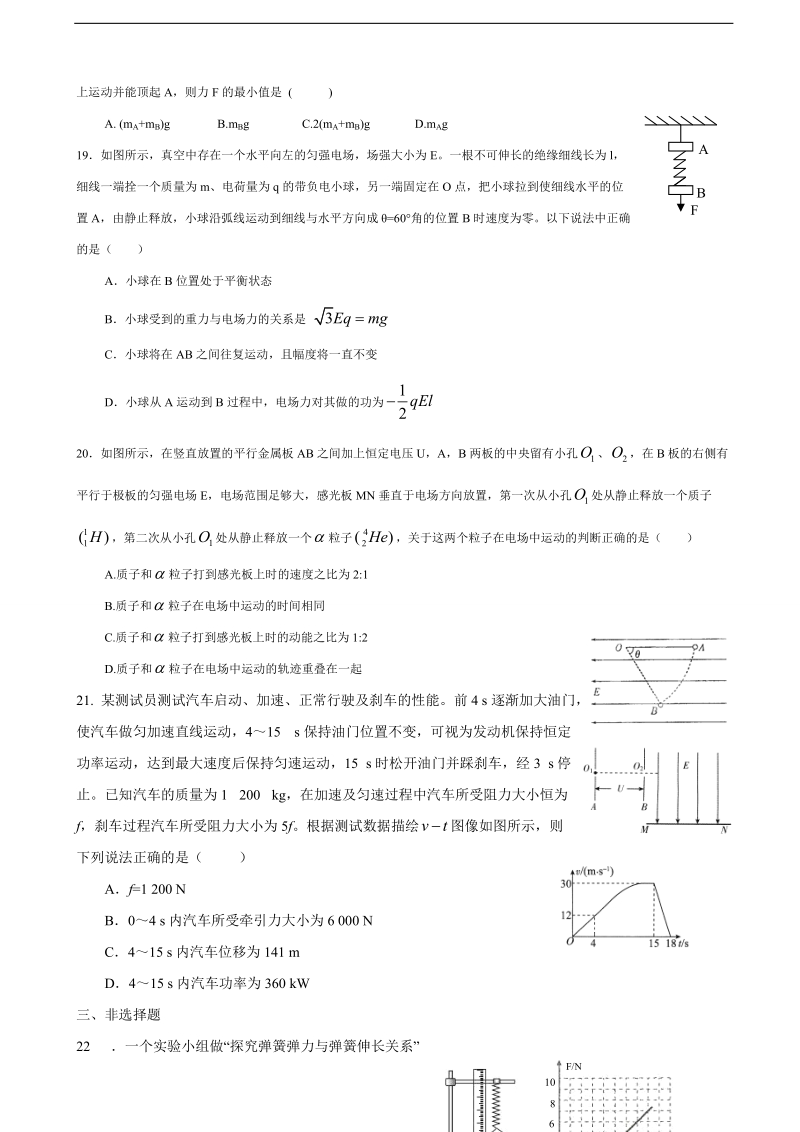 2017年四川省绵阳中学实验学校高三5月模拟理综物理试题.doc_第2页