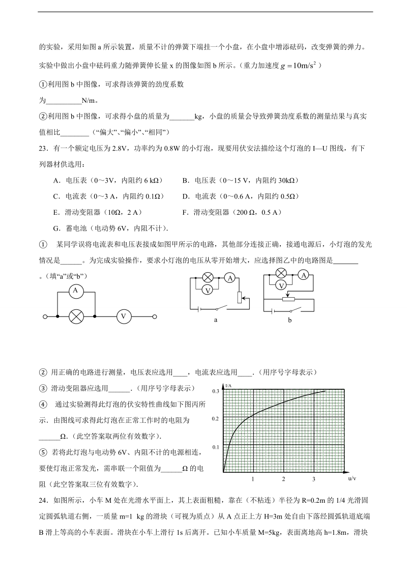 2017年四川省绵阳中学实验学校高三5月模拟理综物理试题.doc_第3页