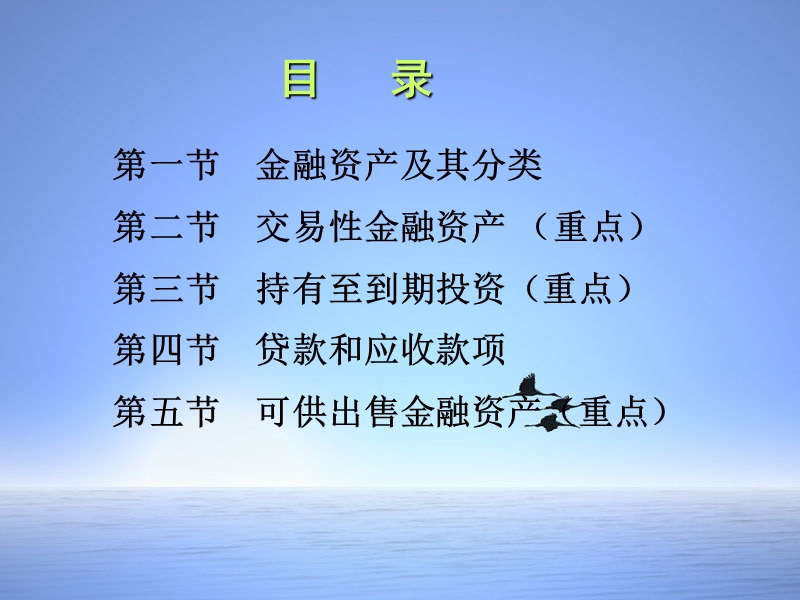 金融资产(完整版).ppt_第2页