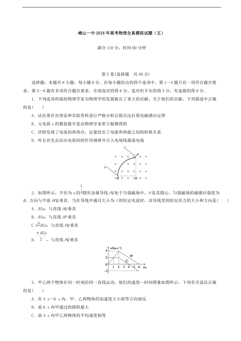 2018年云南省峨山彝族自治县第一中学高三高考全真模拟试题（五）物理试题.doc_第1页